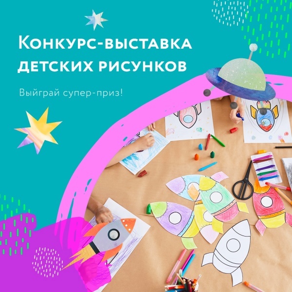 Конкурс-выставка детских рисунков в честь Дня космонавтики